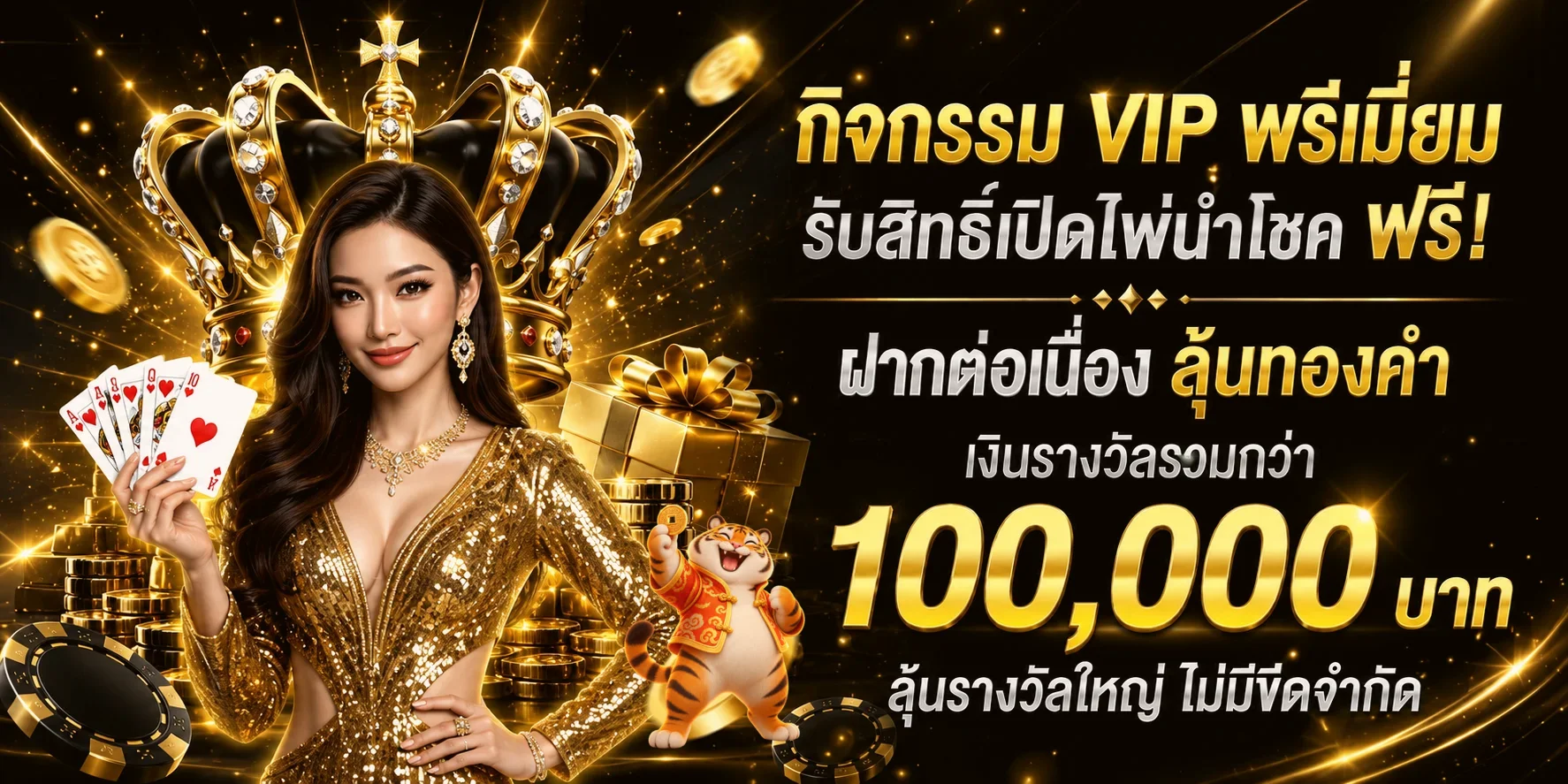 แบนเนอร์กิจกรรมสมาชิก Tuynuy88 พร้อมตัวละครเสือเกม PG